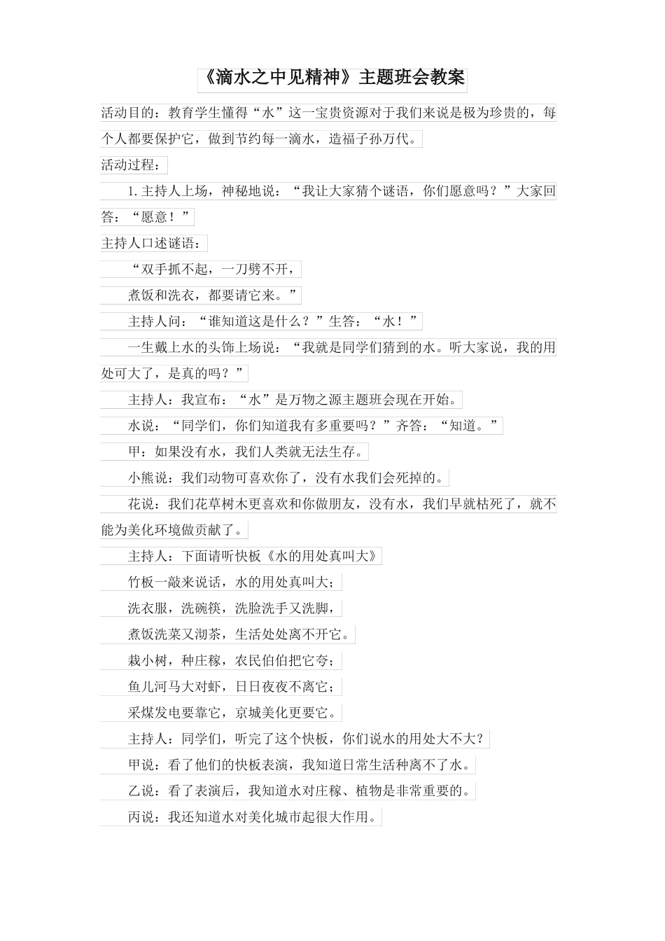 2020年领导班子调整会议主持词_第3页