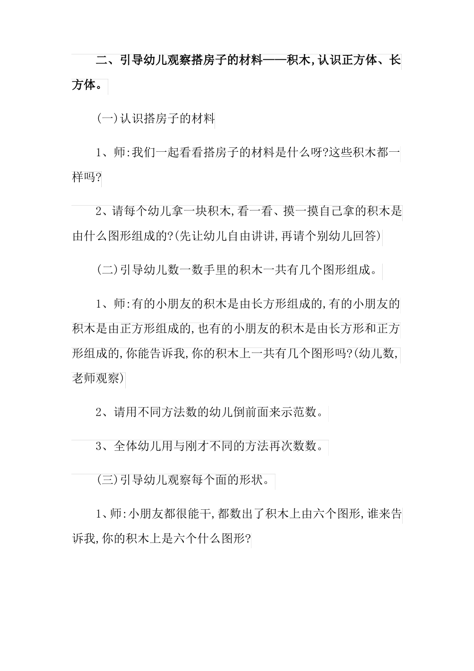 2022幼儿园认识长方体正方体教案_第2页