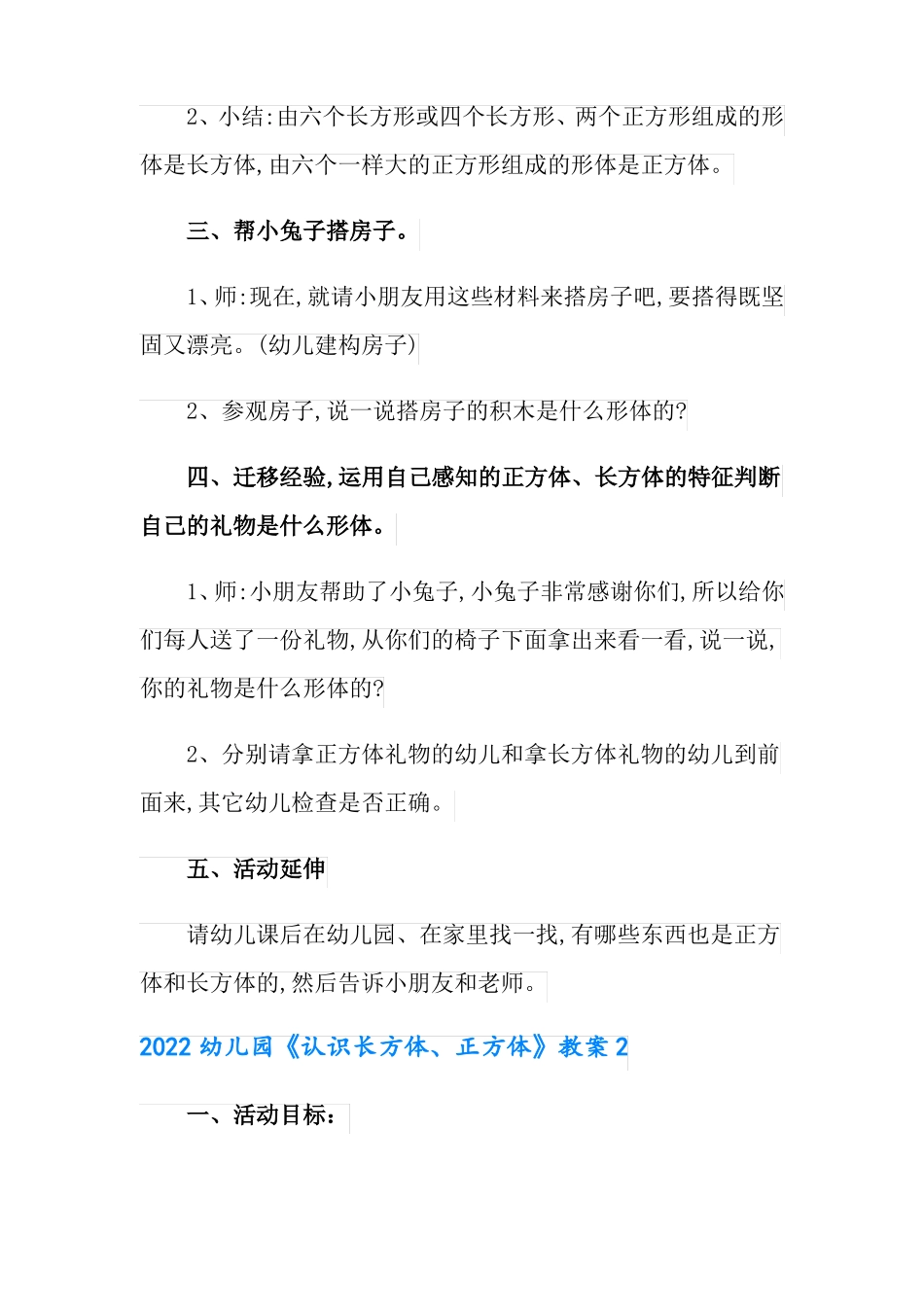 2022幼儿园认识长方体正方体教案_第3页