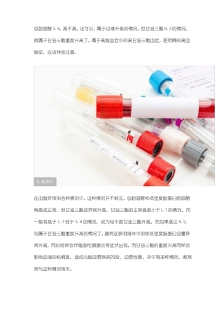 总胆固醇6,甘油三酯2,算不算高血脂,要不要服药？