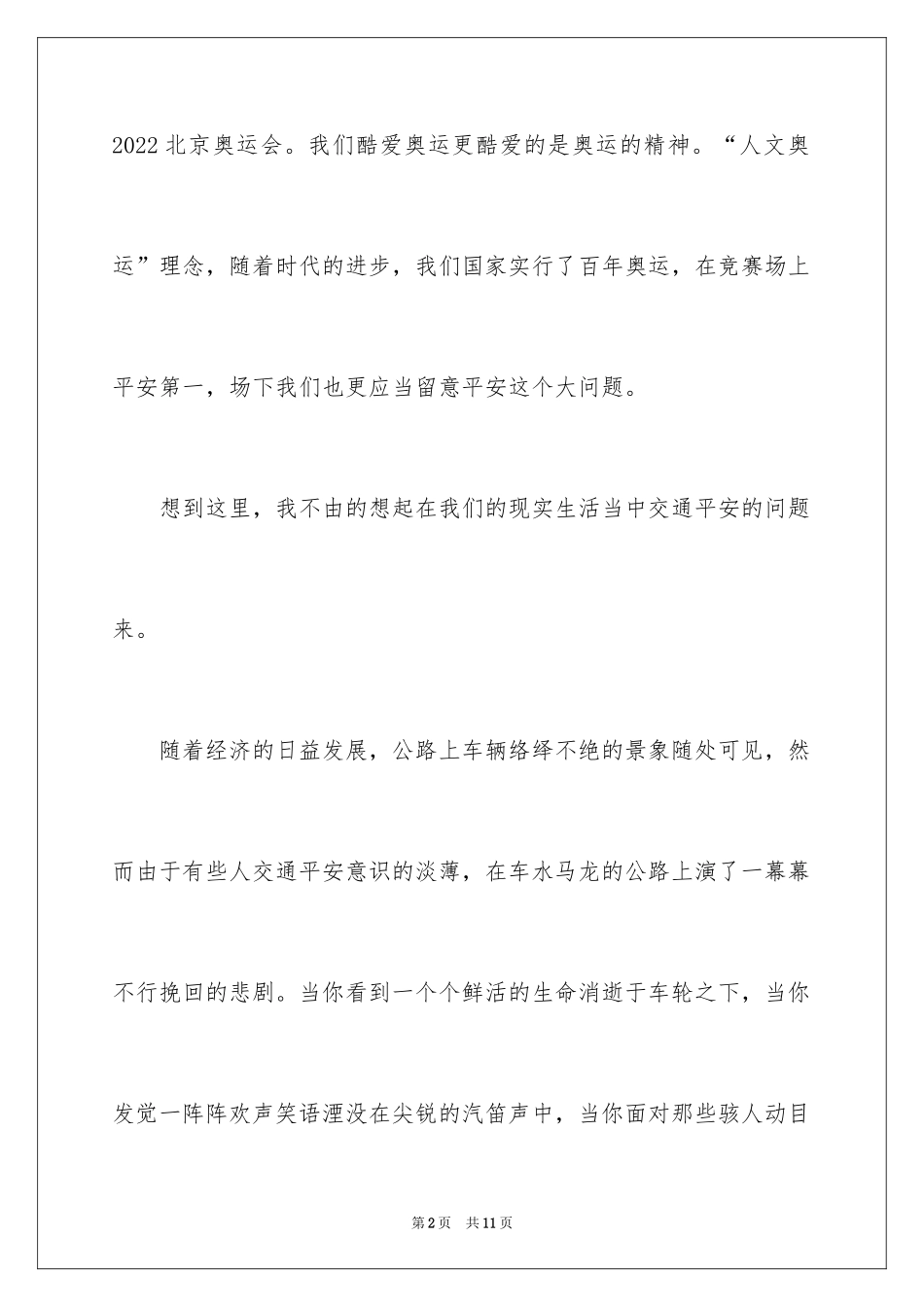 2024交通安全记心中小报_第2页