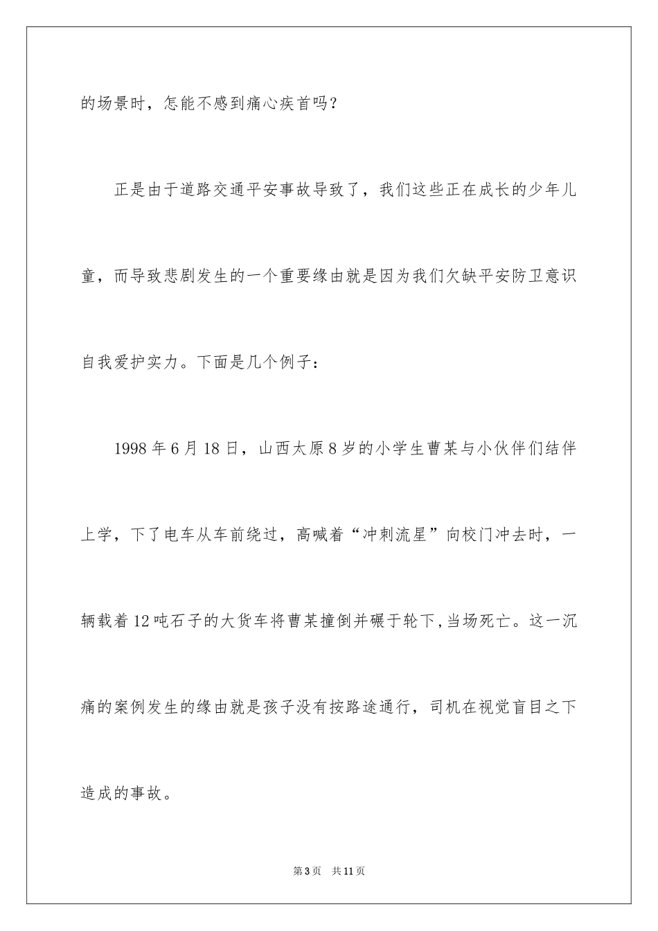 2024交通安全记心中小报_第3页