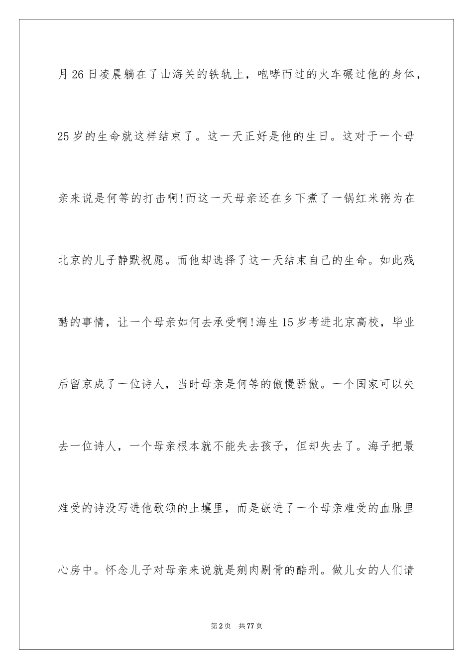 2024《活着》读书笔记_34_第2页