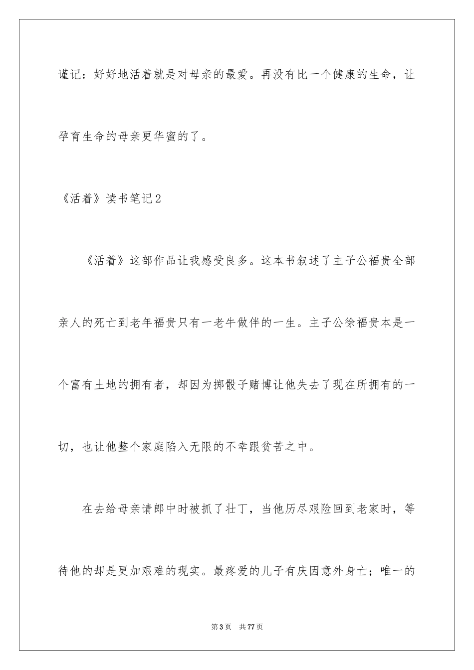 2024《活着》读书笔记_34_第3页