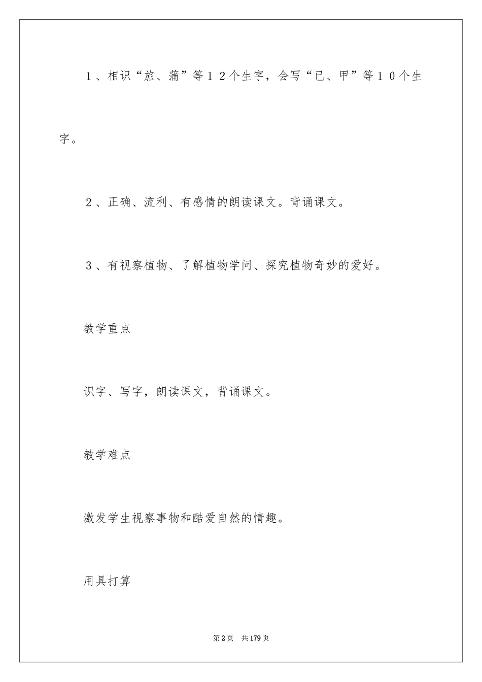 2024《植物妈妈有办法》教学设计_3_第2页