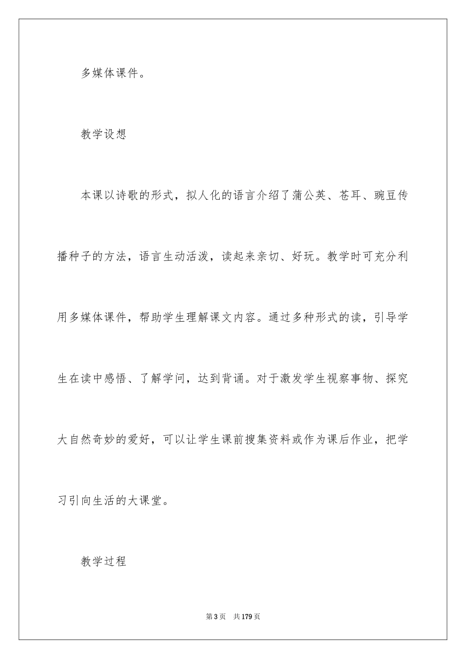 2024《植物妈妈有办法》教学设计_3_第3页