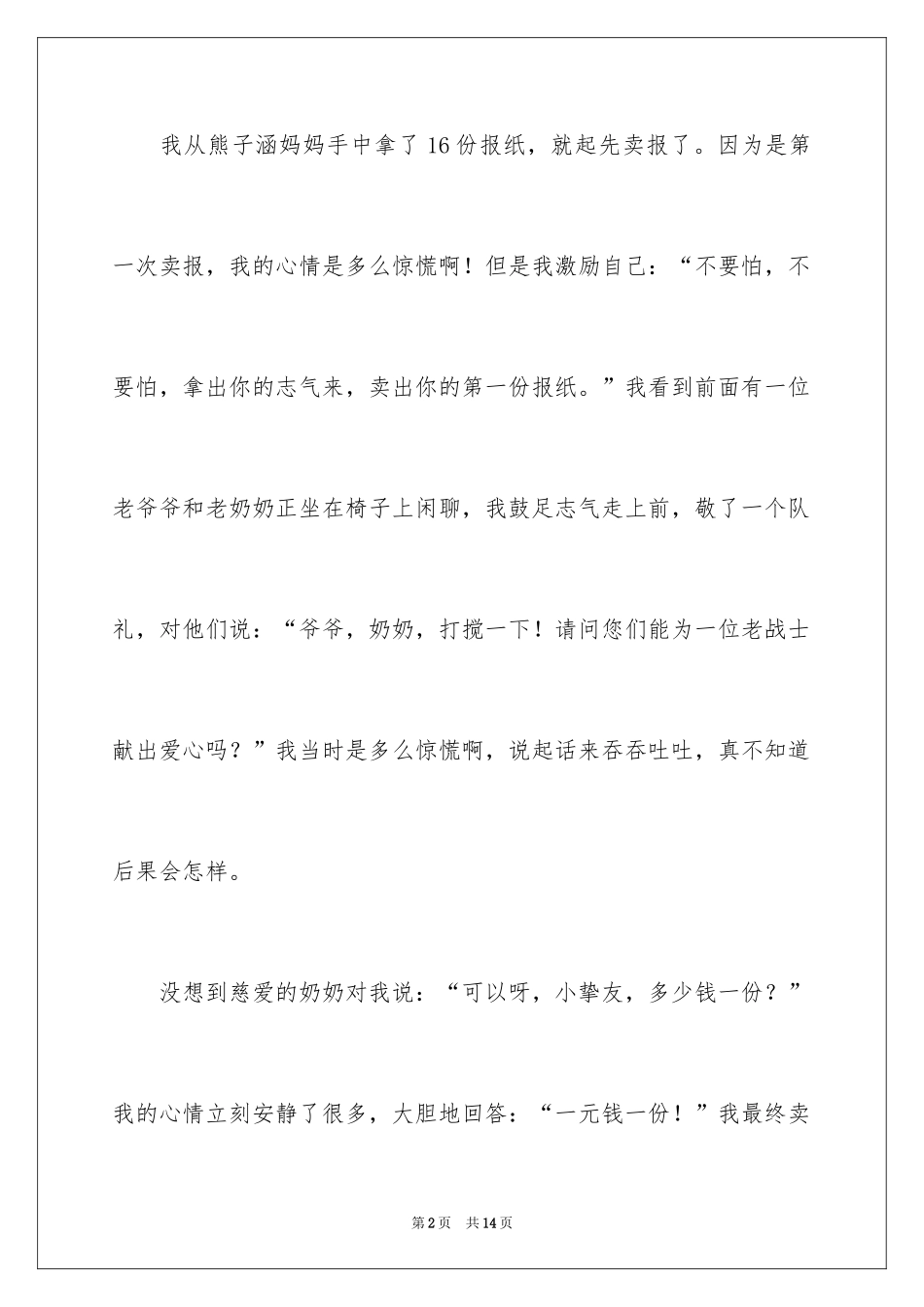 2024义卖活动作文_第2页