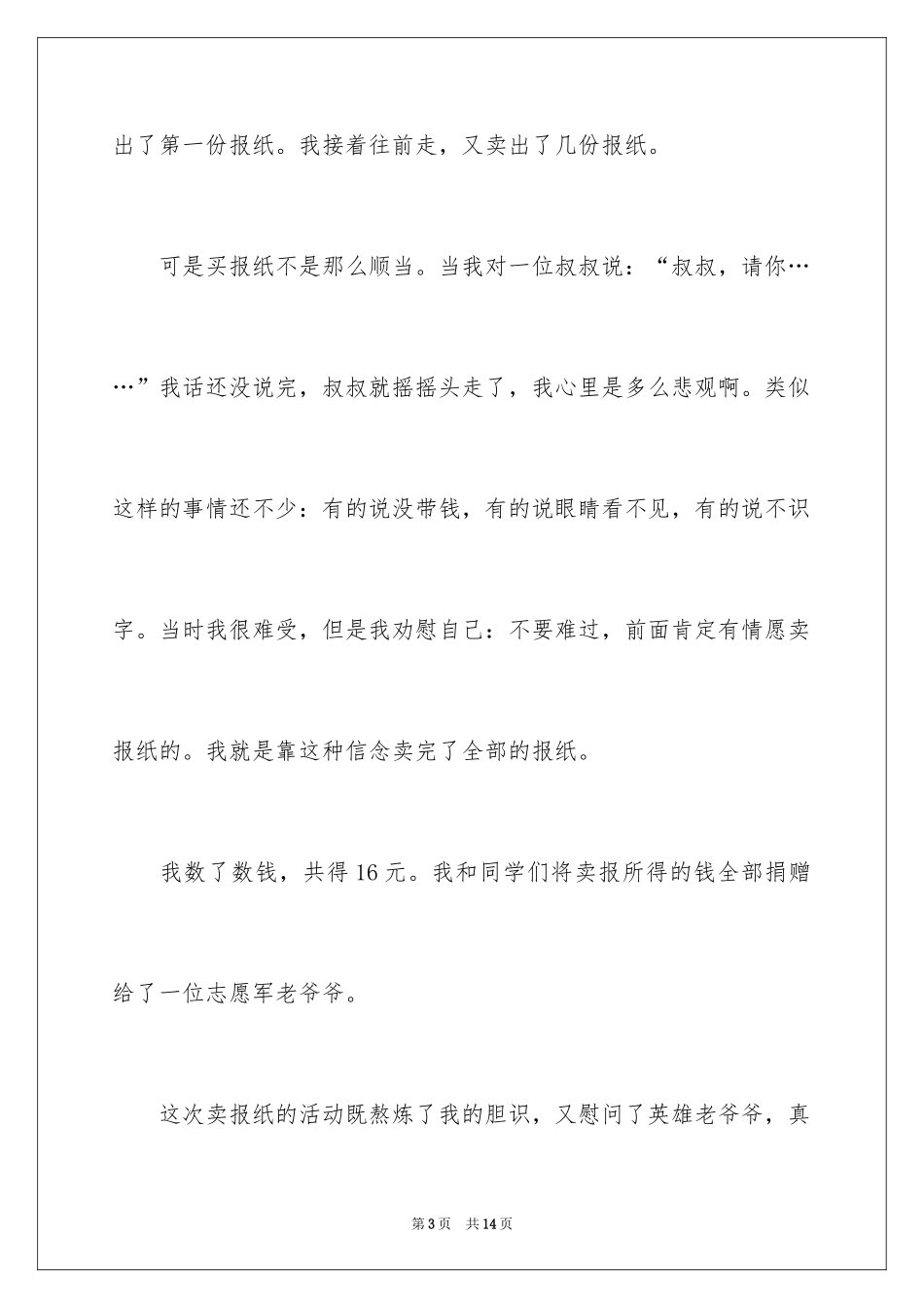 2024义卖活动作文_第3页