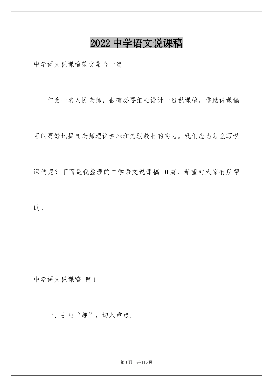 2024中学语文说课稿_1_第1页