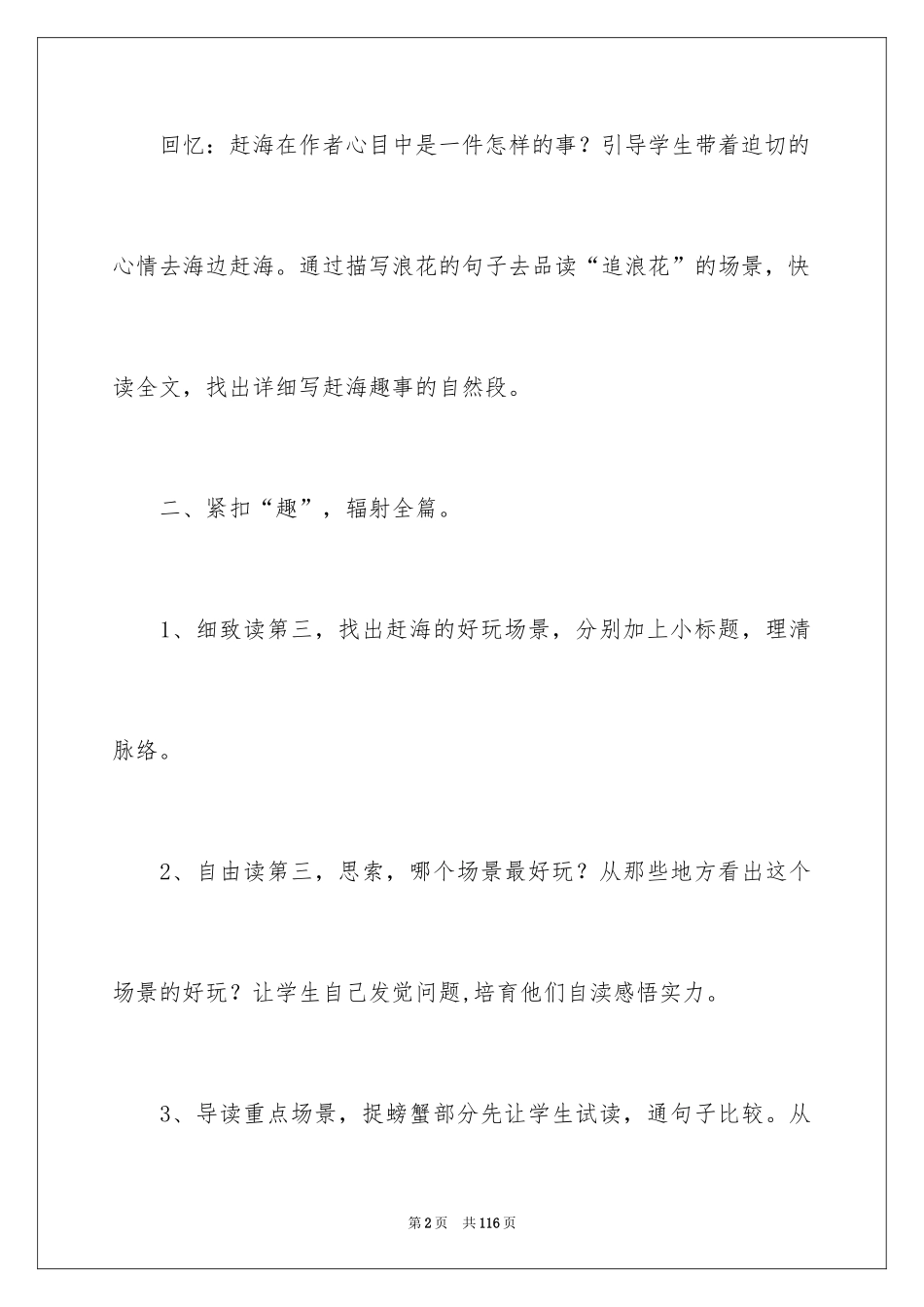 2024中学语文说课稿_1_第2页