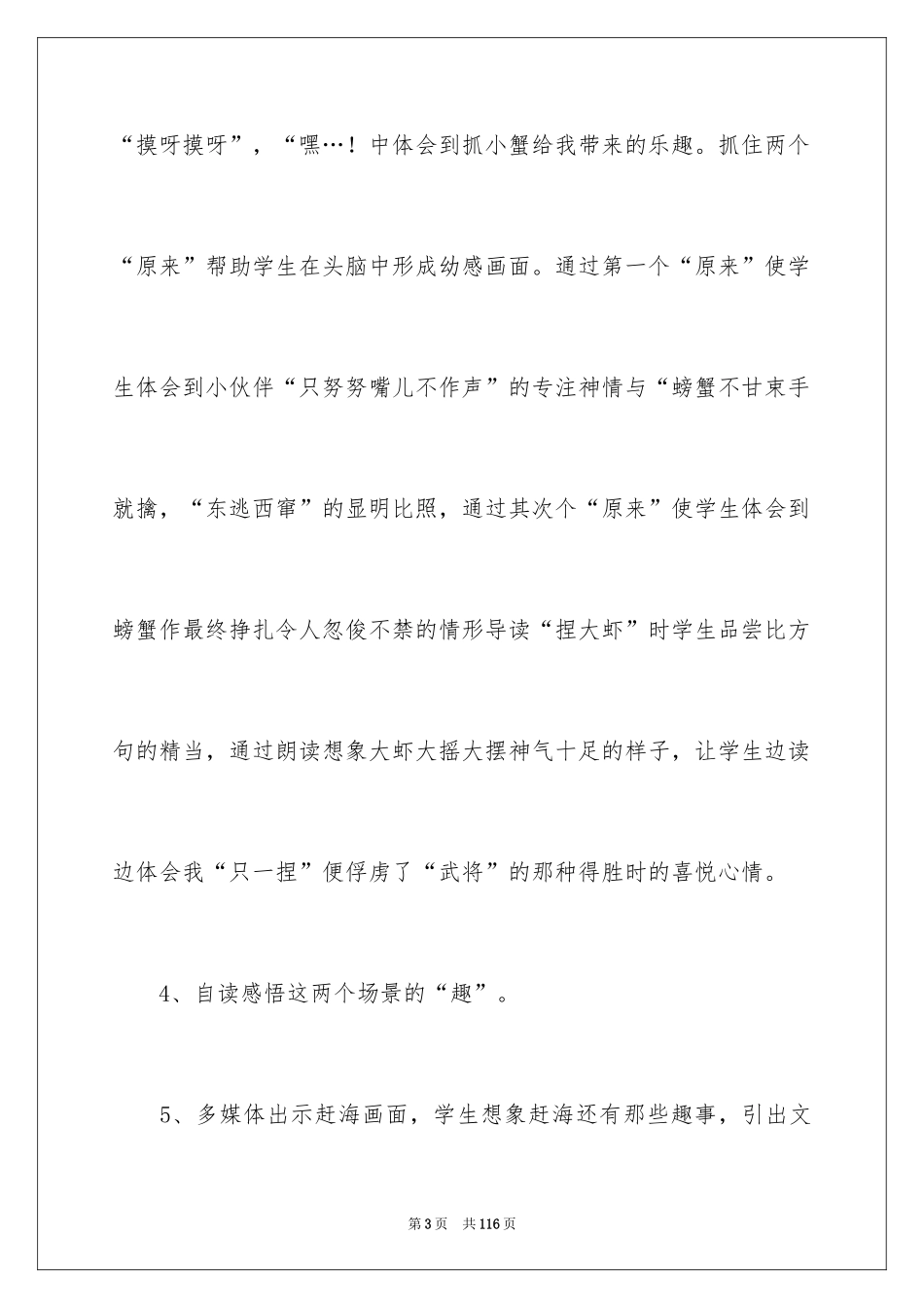 2024中学语文说课稿_1_第3页