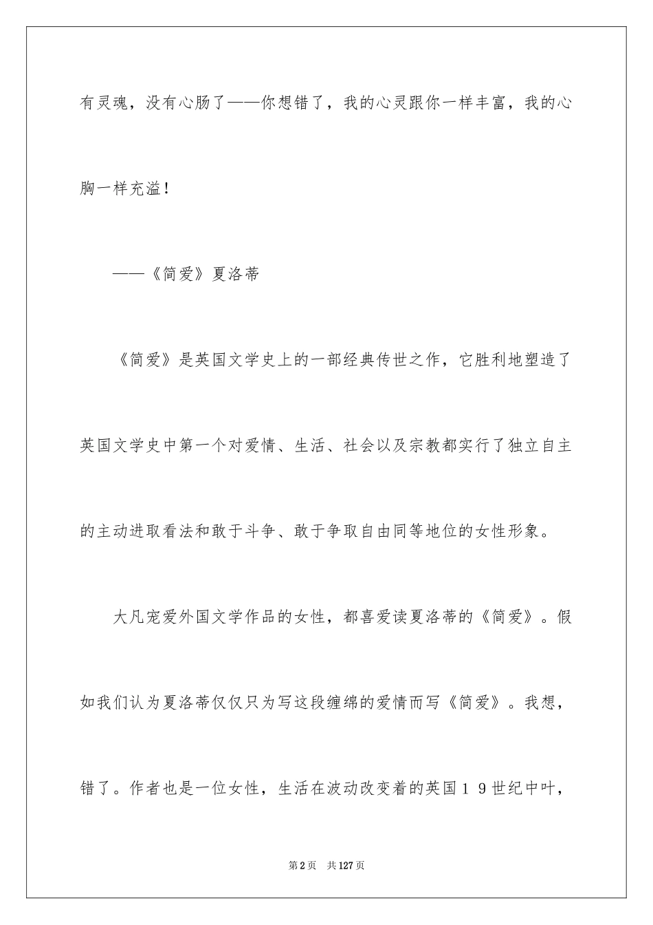 2024《简爱》读后感_49_第2页