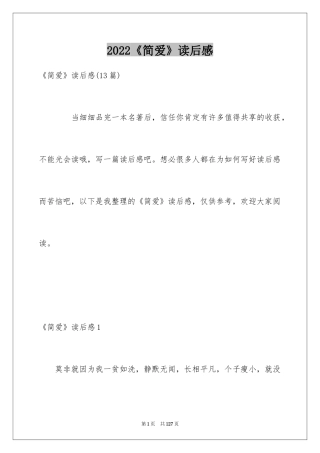 2024《简爱》读后感_49