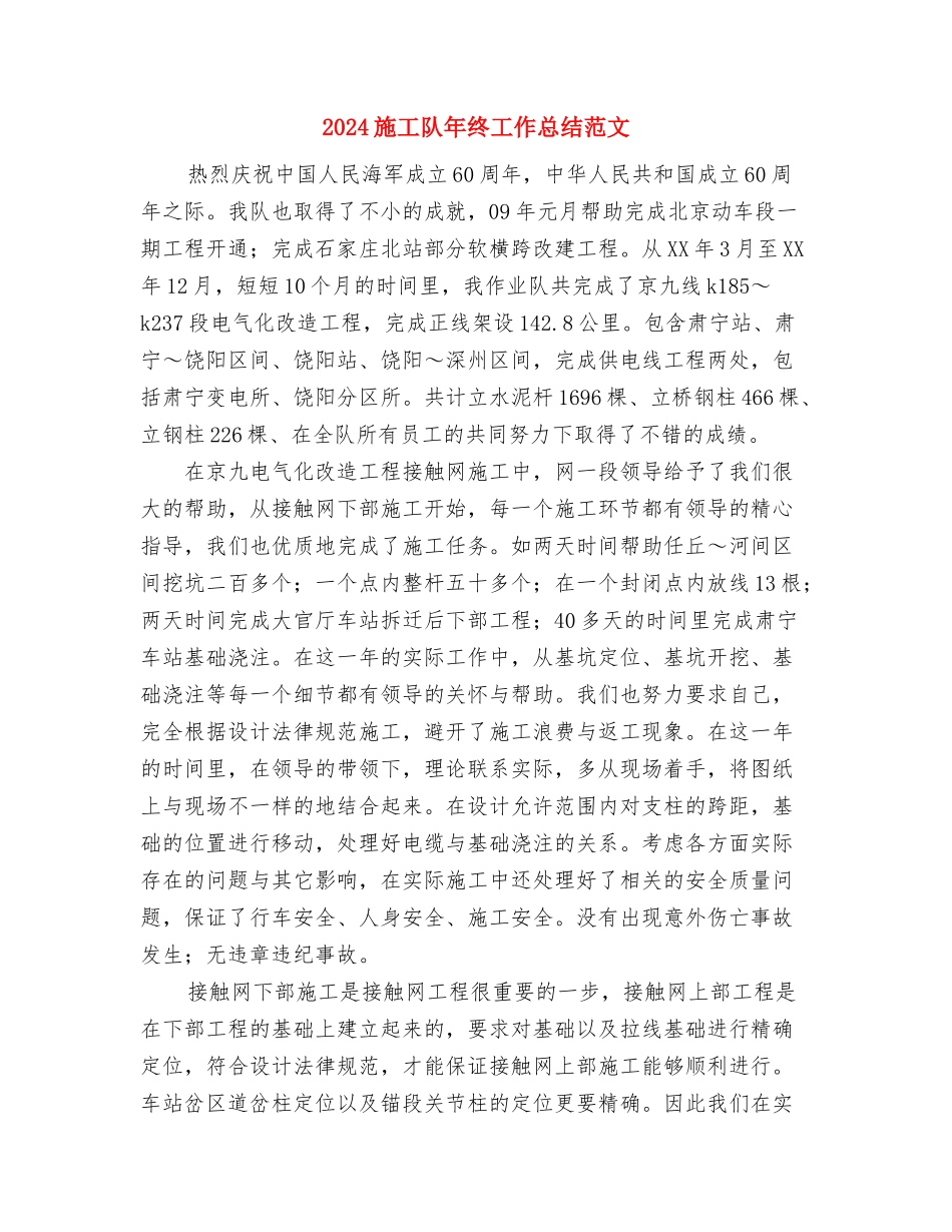 2024施工员上半年工作总结范文与2024施工队年终工作总结范文汇编_第3页