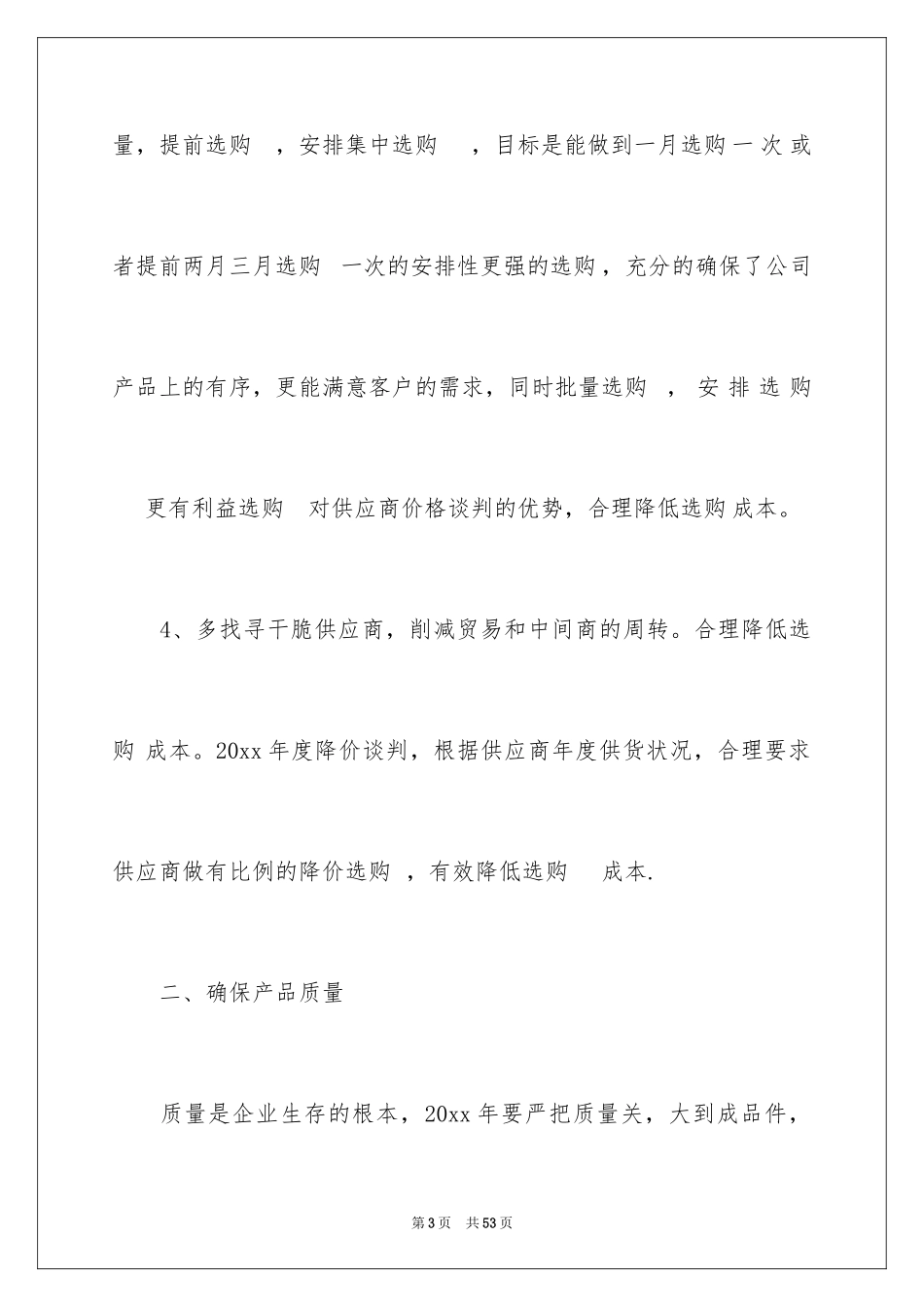 2024供应工作计划_第3页