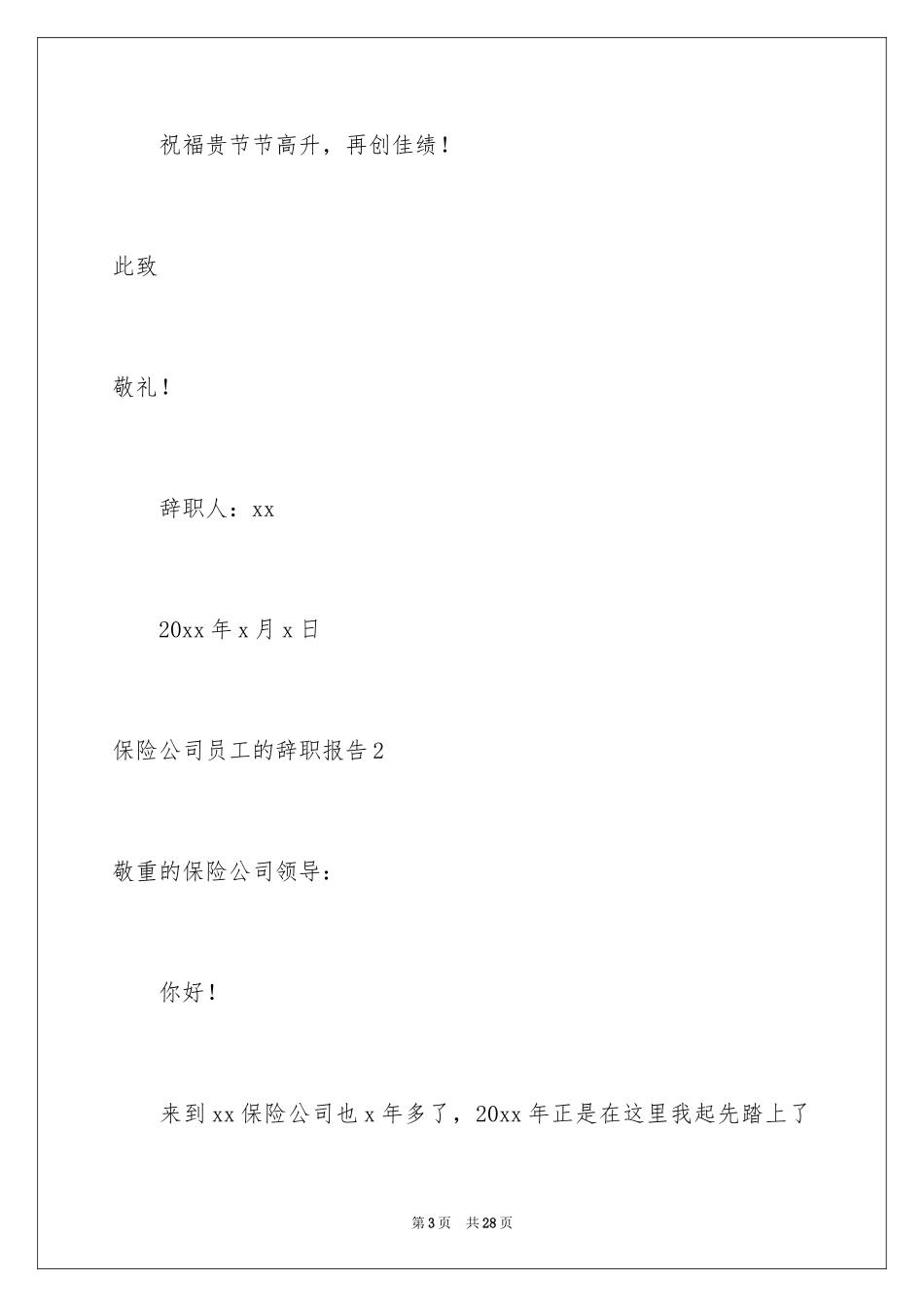 2024保险公司员工的辞职报告_第3页