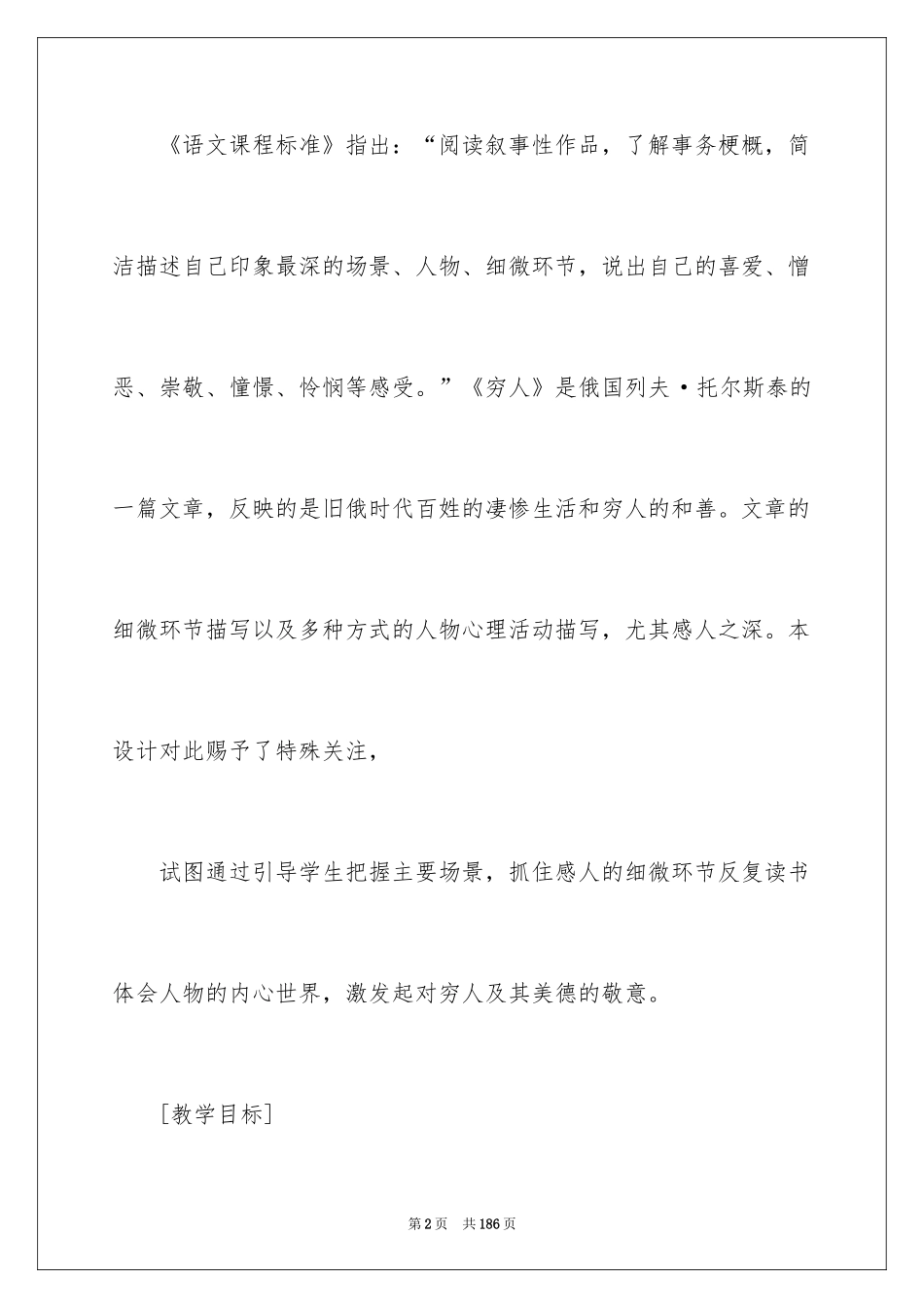 2024《穷人》教学设计_9_第2页