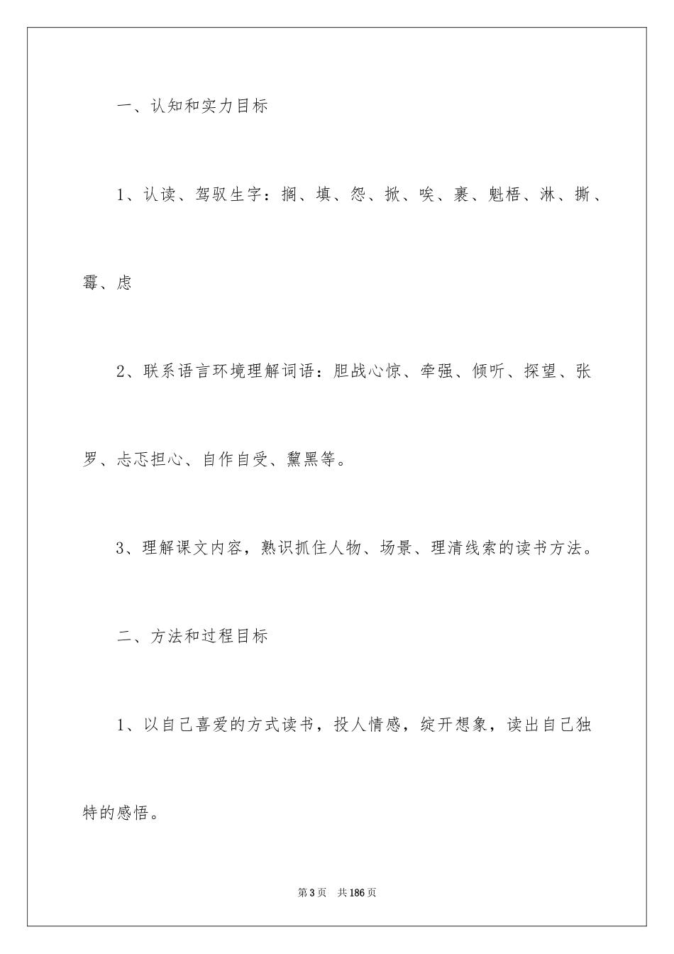 2024《穷人》教学设计_9_第3页