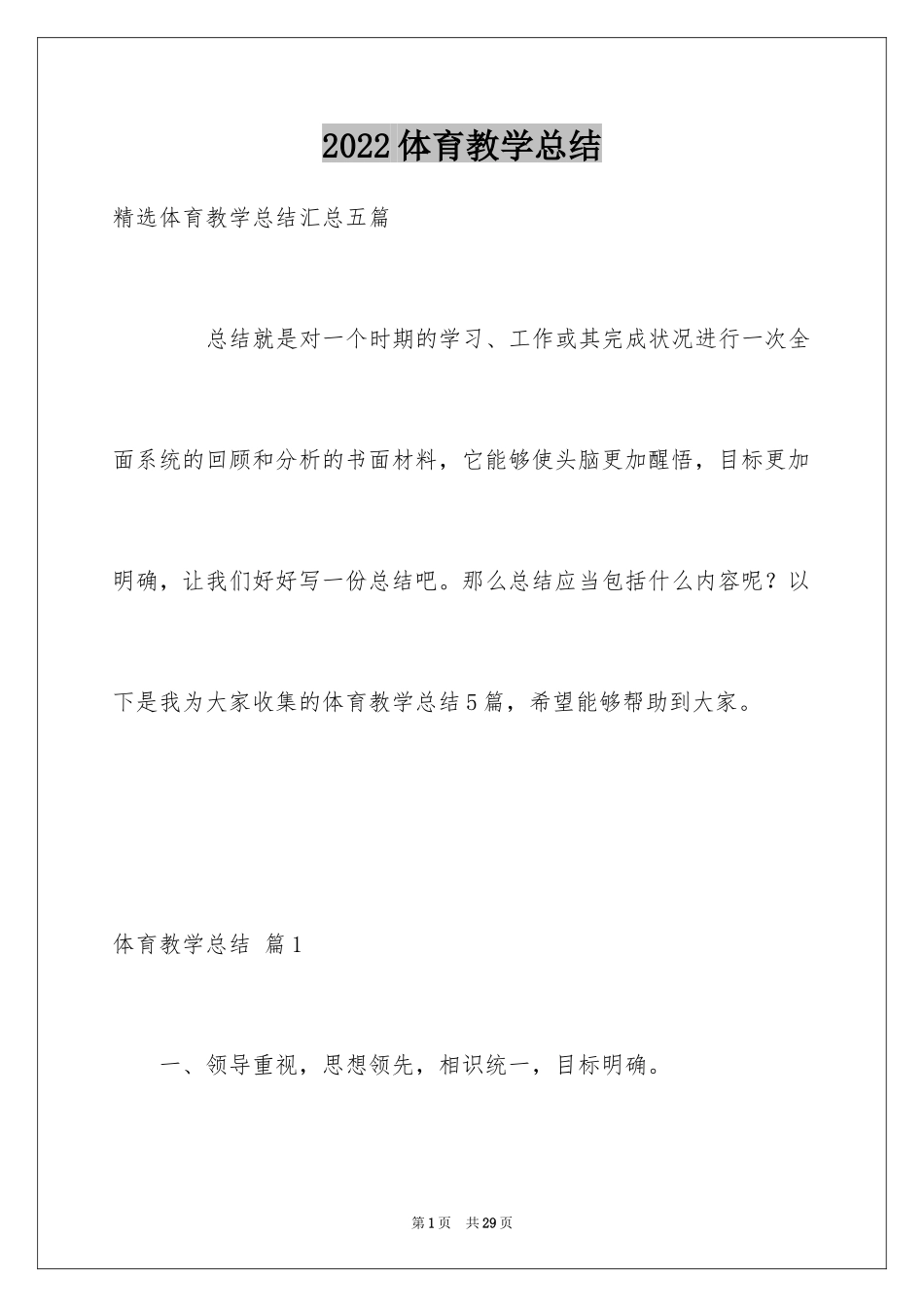 2024体育教学总结_22_第1页
