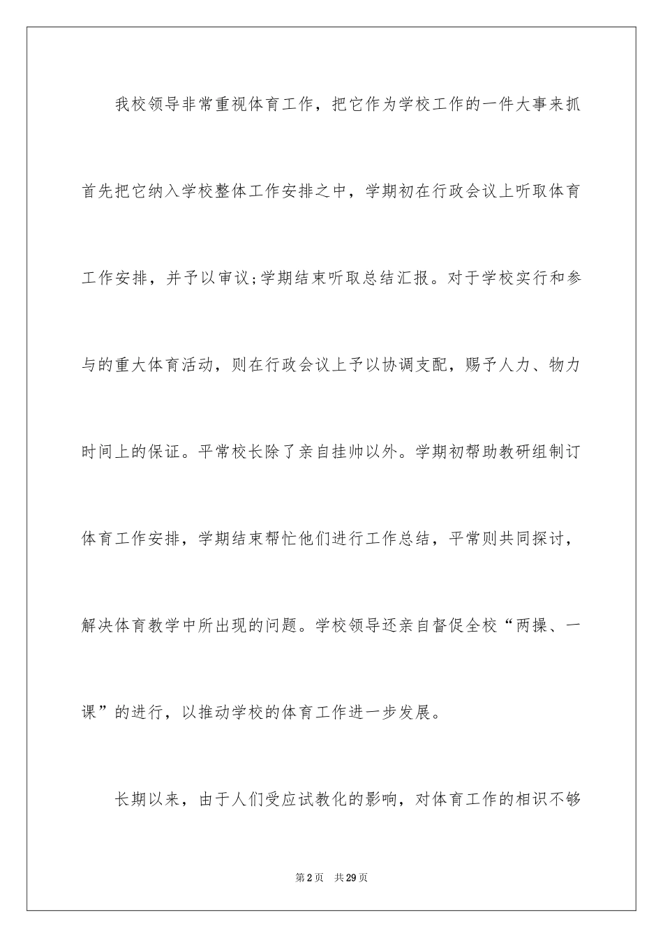 2024体育教学总结_22_第2页