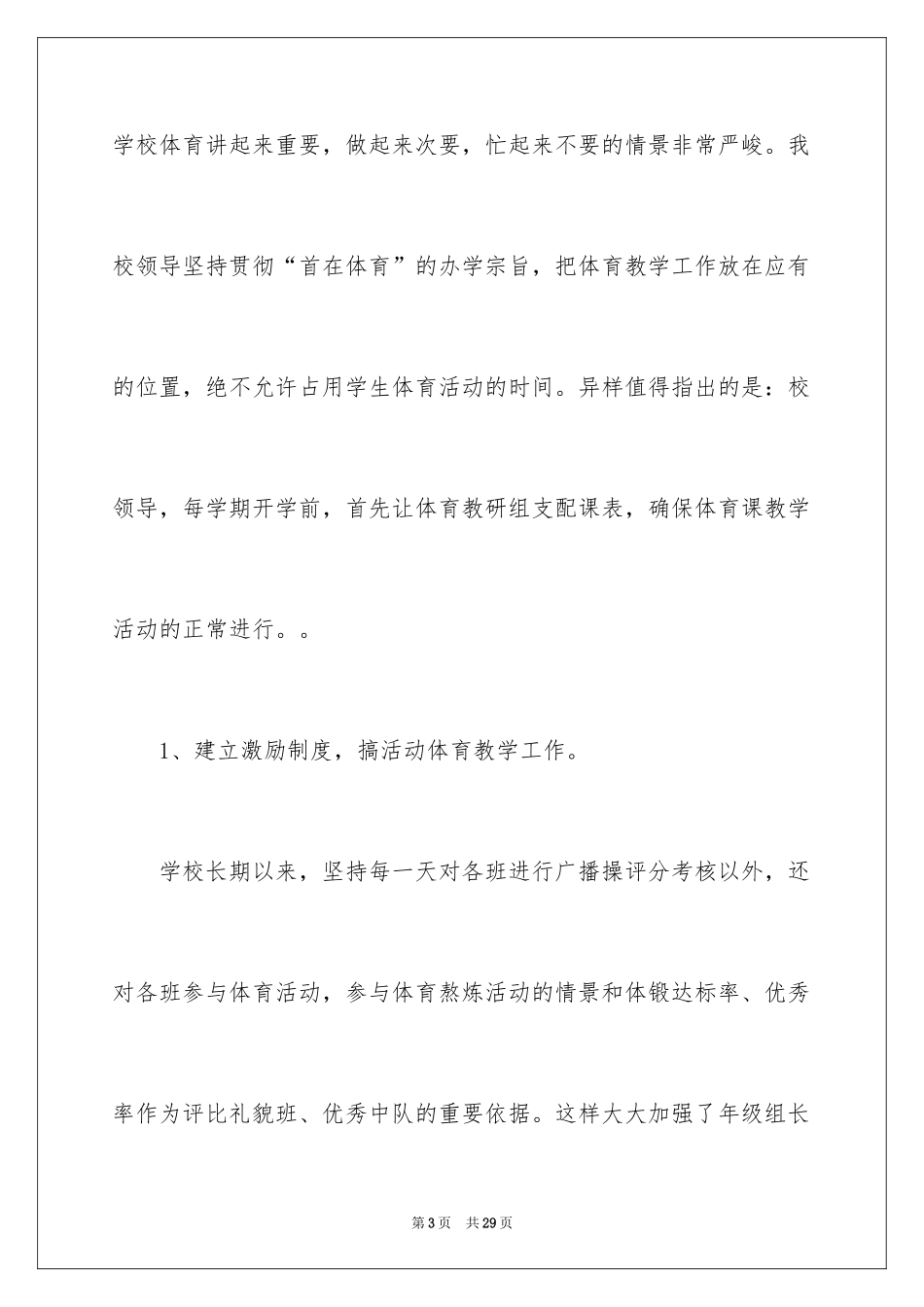 2024体育教学总结_22_第3页