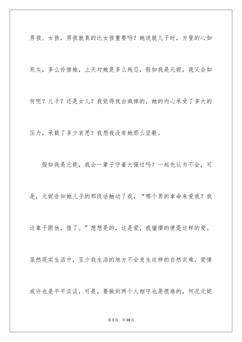 2024《唐山大地震》观后感_107_第3页