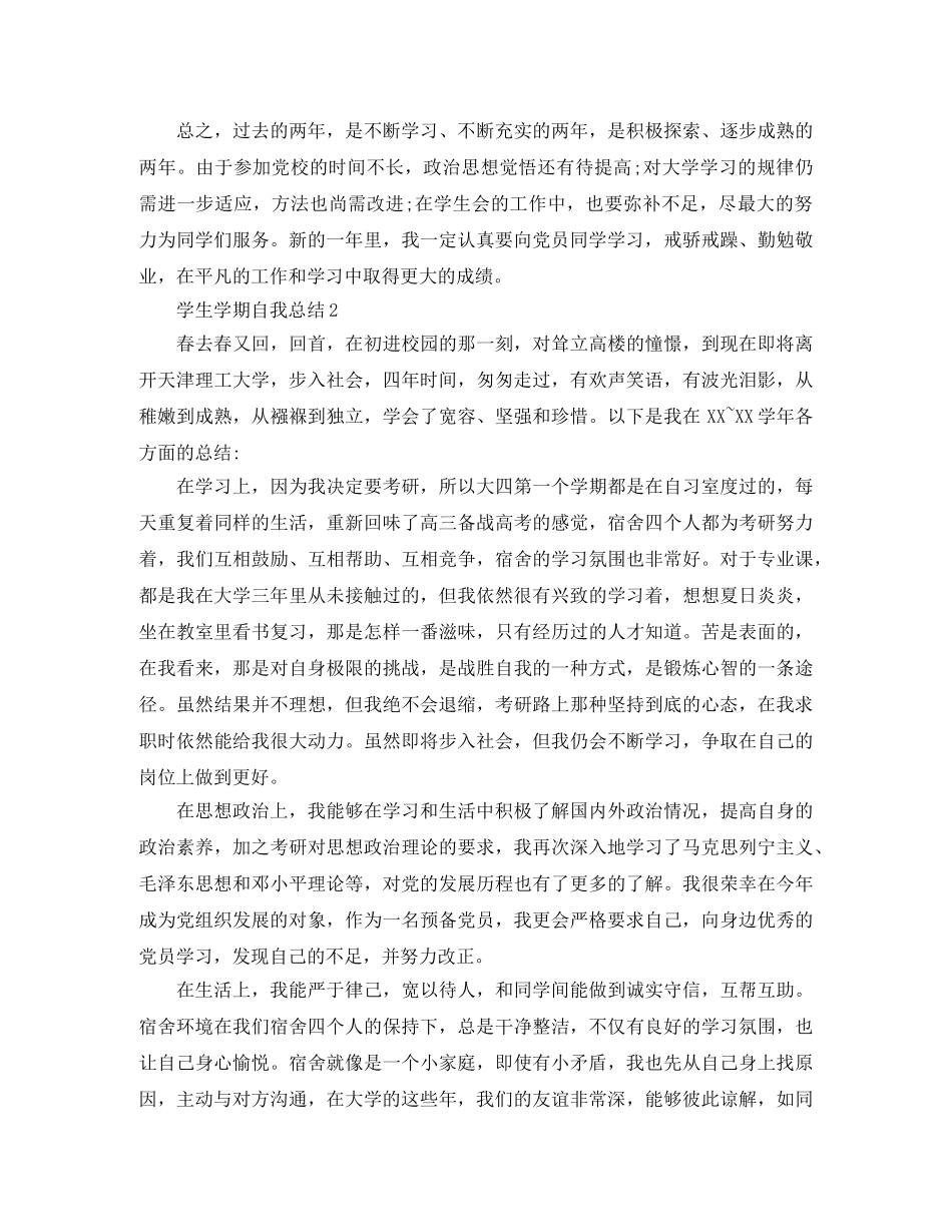 学生学期自我总结 _第2页