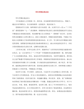 学生学期自我总结 
