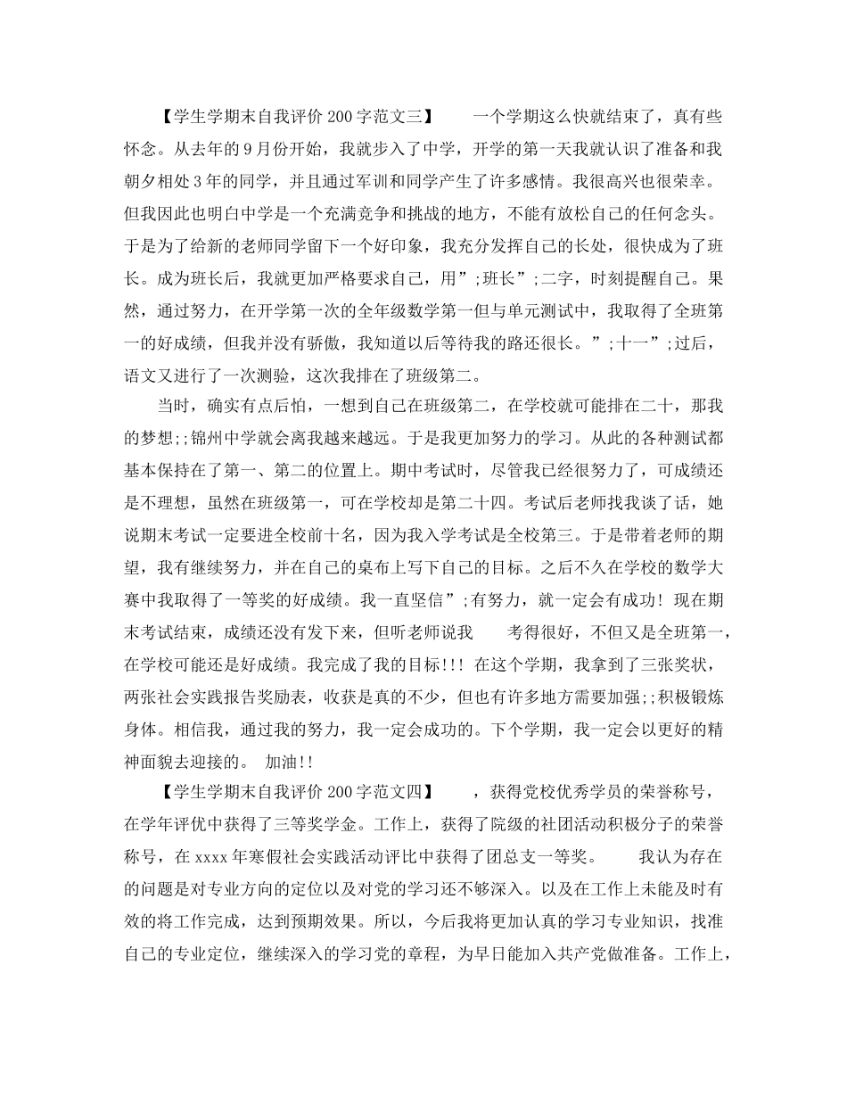 学生学期末自我评价200字范文 _第2页