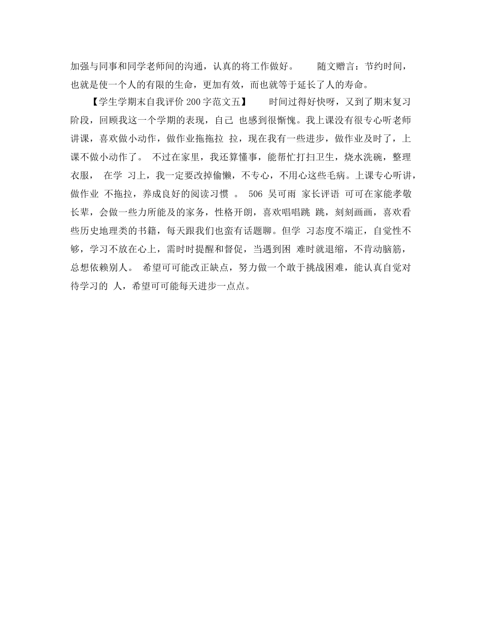 学生学期末自我评价200字范文 _第3页