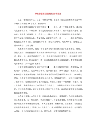 学生学期末自我评价200字范文 