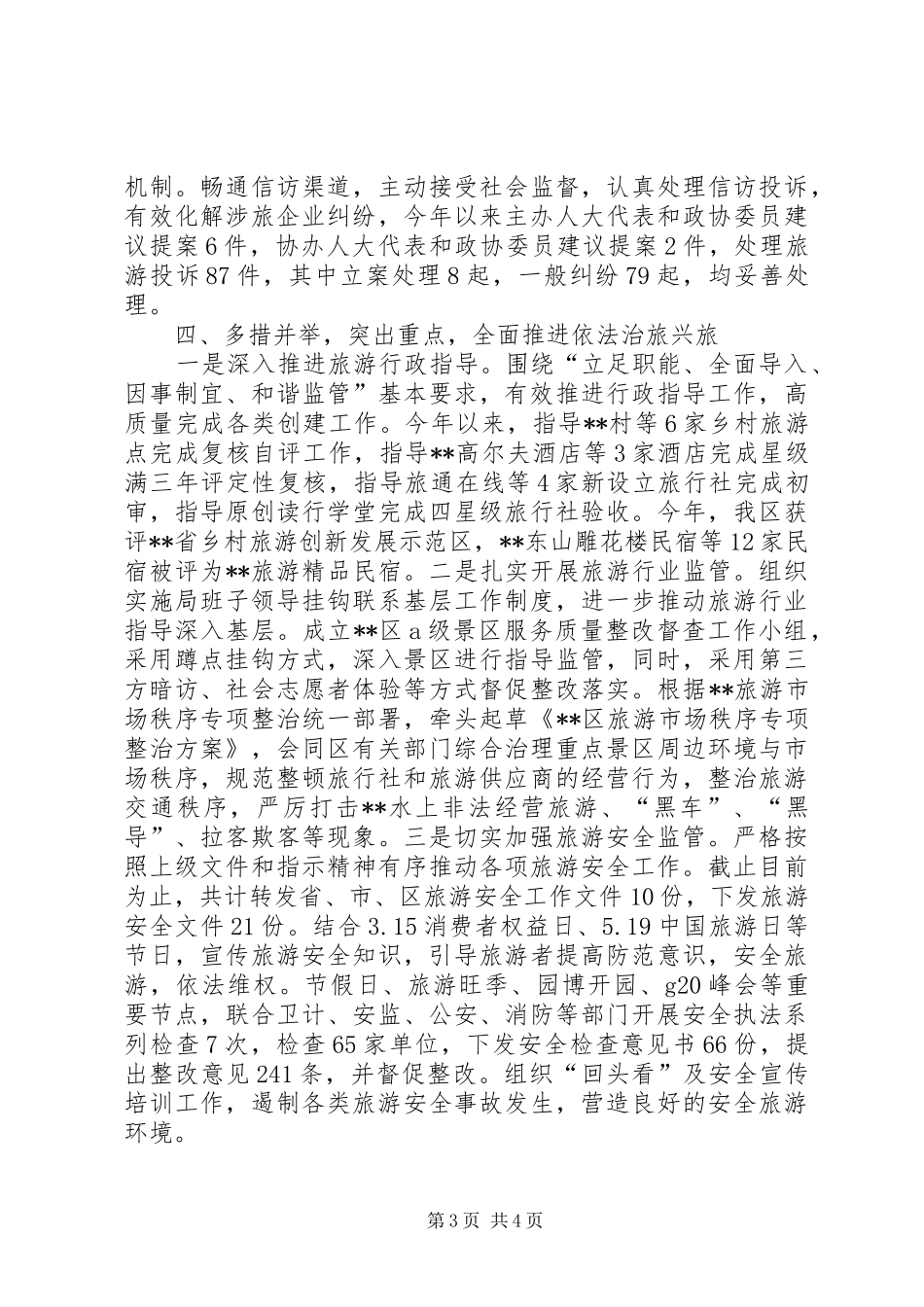 区旅游局XX年度依法行政工作报告_第3页