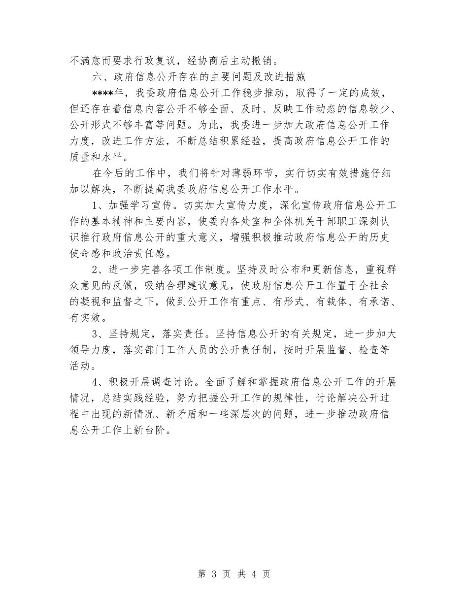 2024年政府机关工作总结范文_第3页