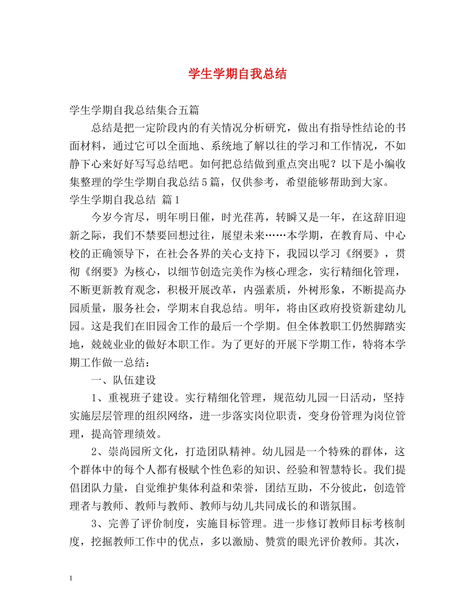 学生学期自我总结2 _第1页