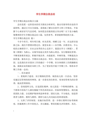 学生学期自我总结2 