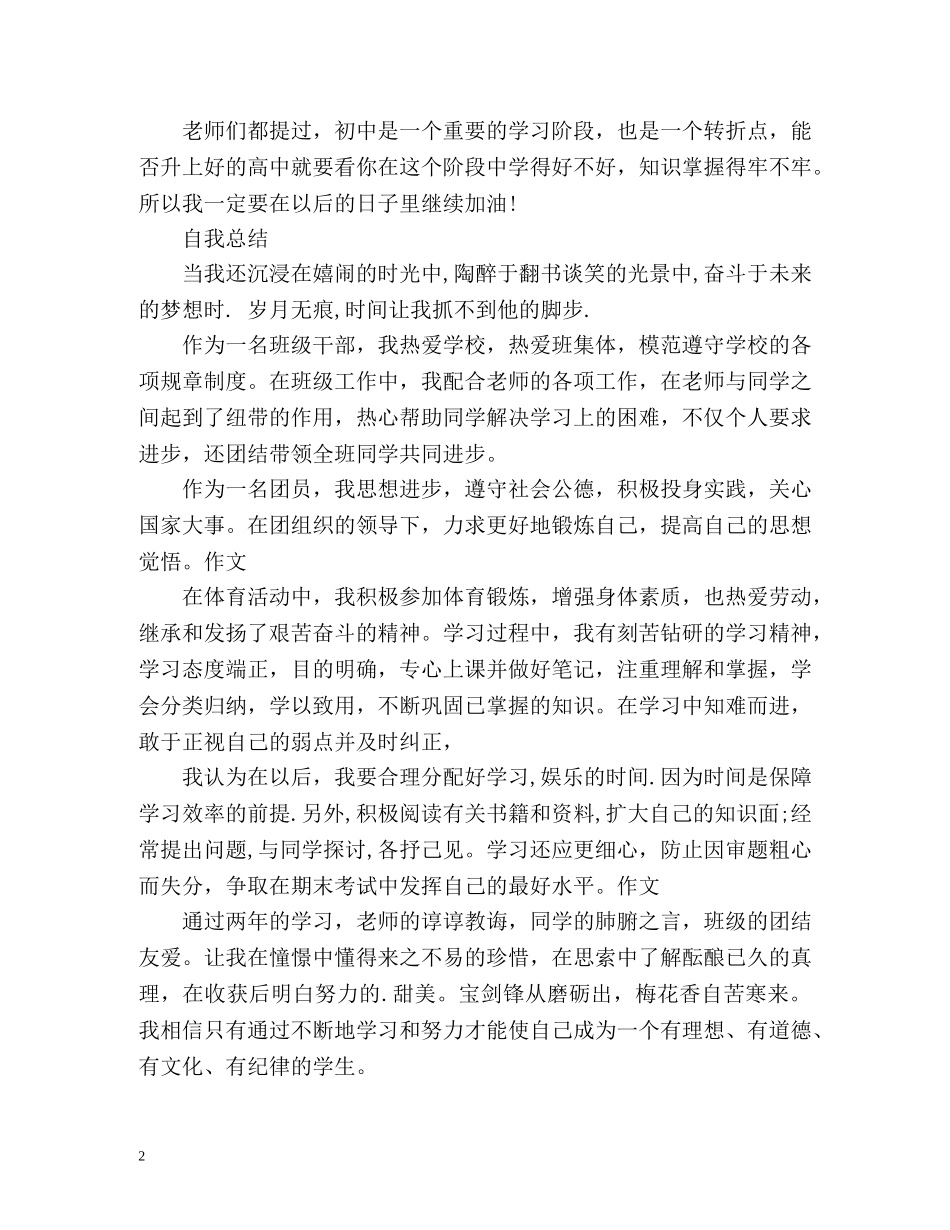 学生学期自我总结精 _第2页