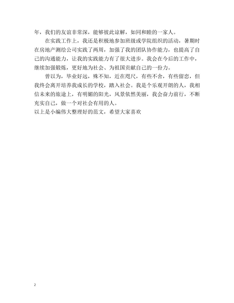 学生学期自我总结大四 _第2页