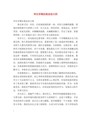 学生学期自我总结大四 