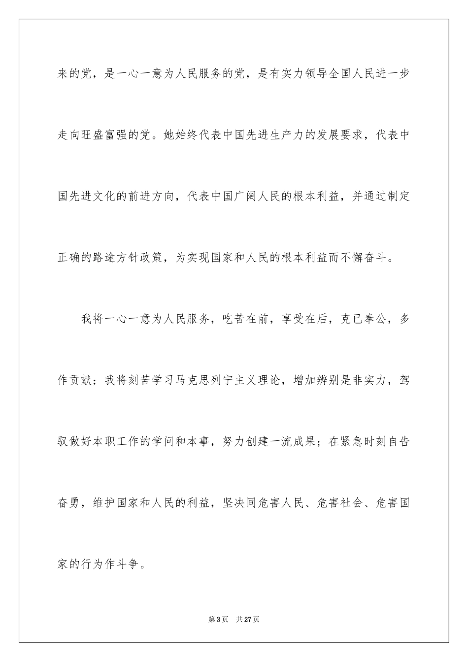 2024优秀入党志愿书_1_第3页