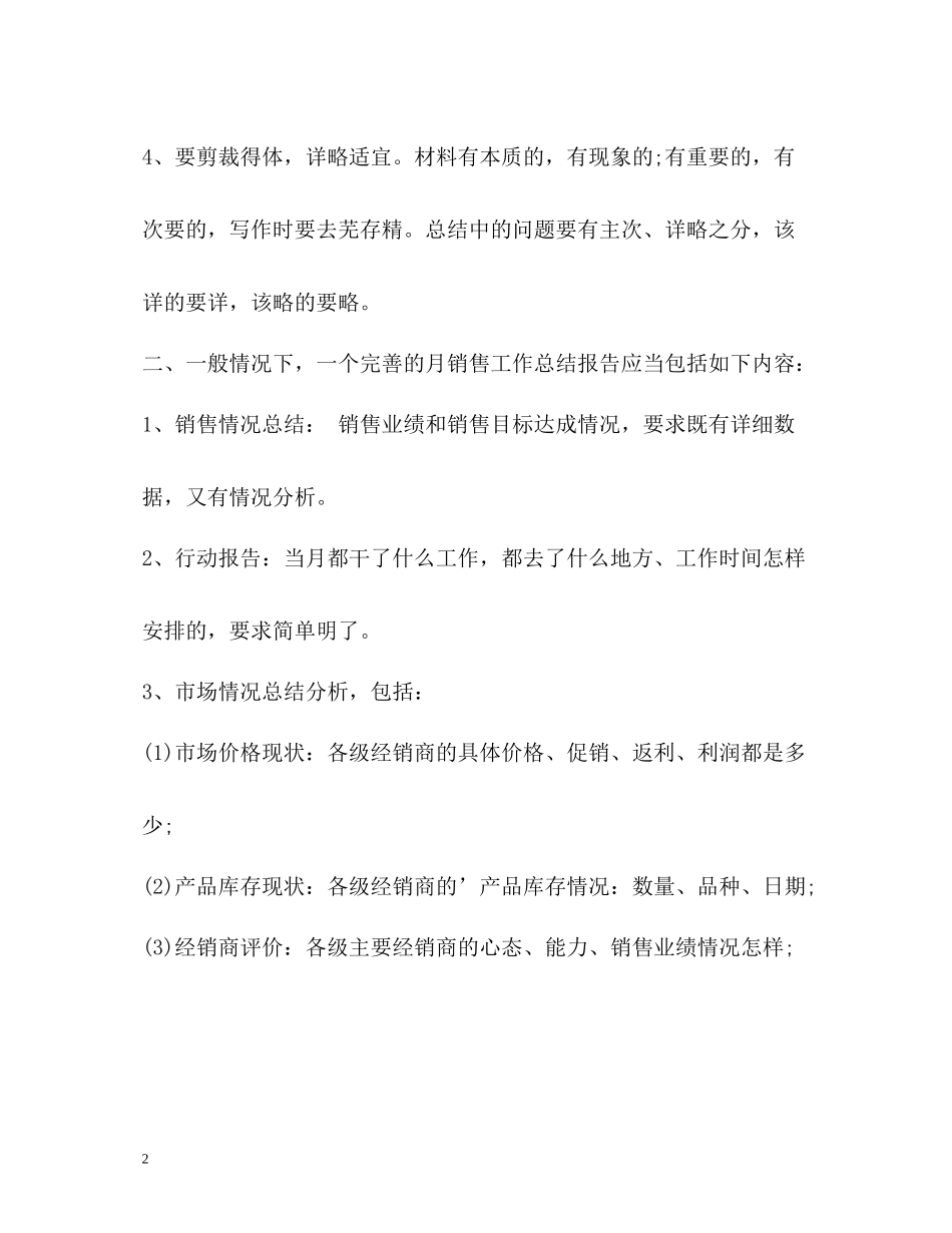 销售员月度工作总结_第2页