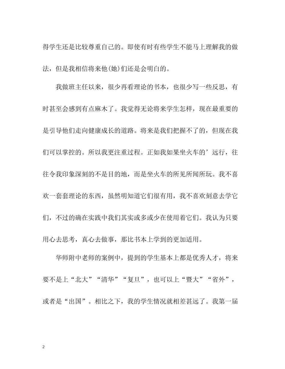 初中班主任培训自我总结_第2页