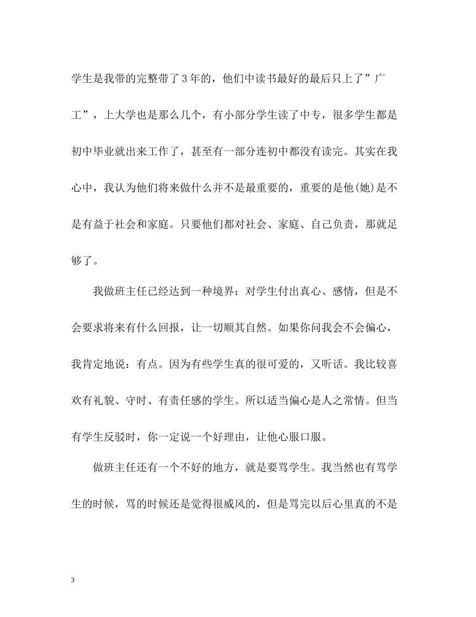 初中班主任培训自我总结_第3页