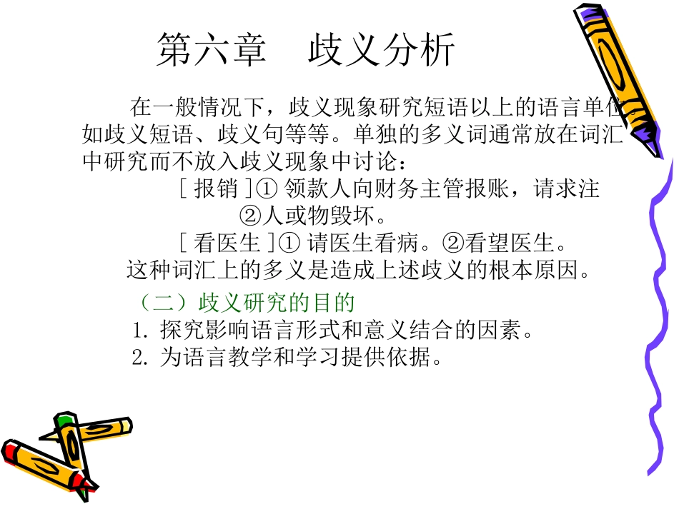 歧义分析 (2)_第2页