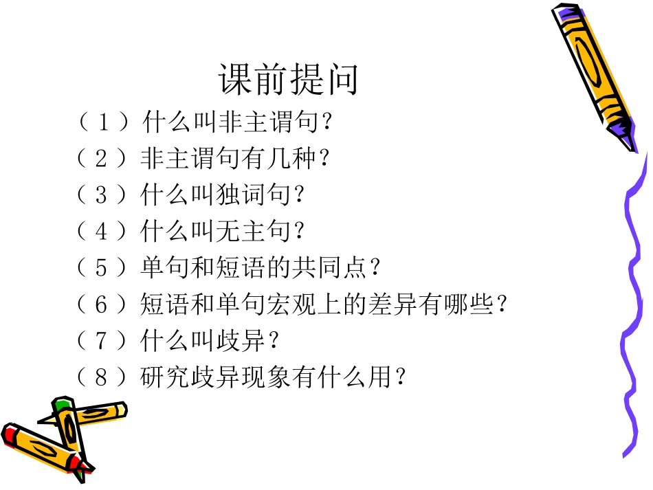 歧义分析 (2)_第3页