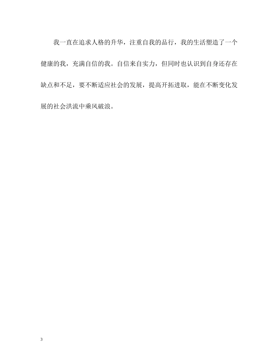 护士医德医风自我评价3_第3页
