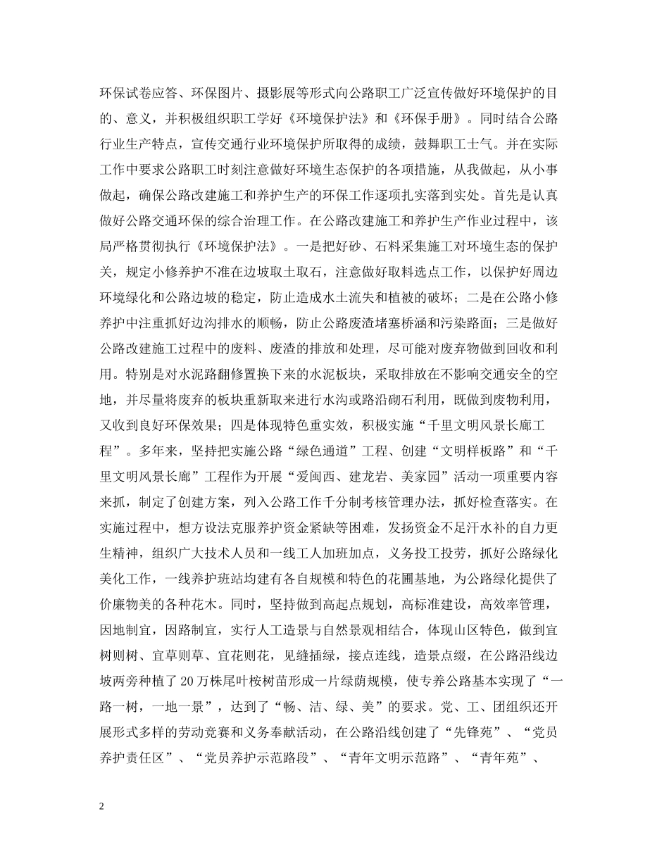 公路局六五世界环境日活动总结_第2页