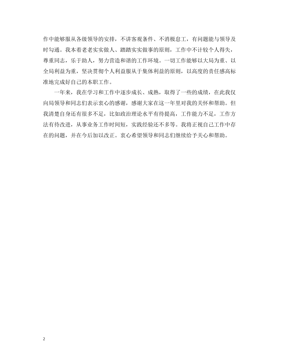 新入职公务员个人总结范文_第2页