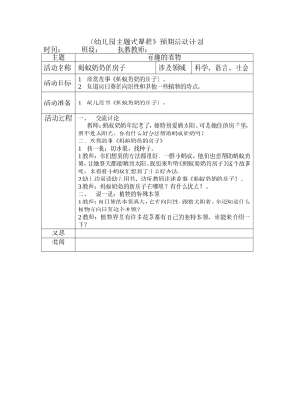 蚂蚁奶奶的房子