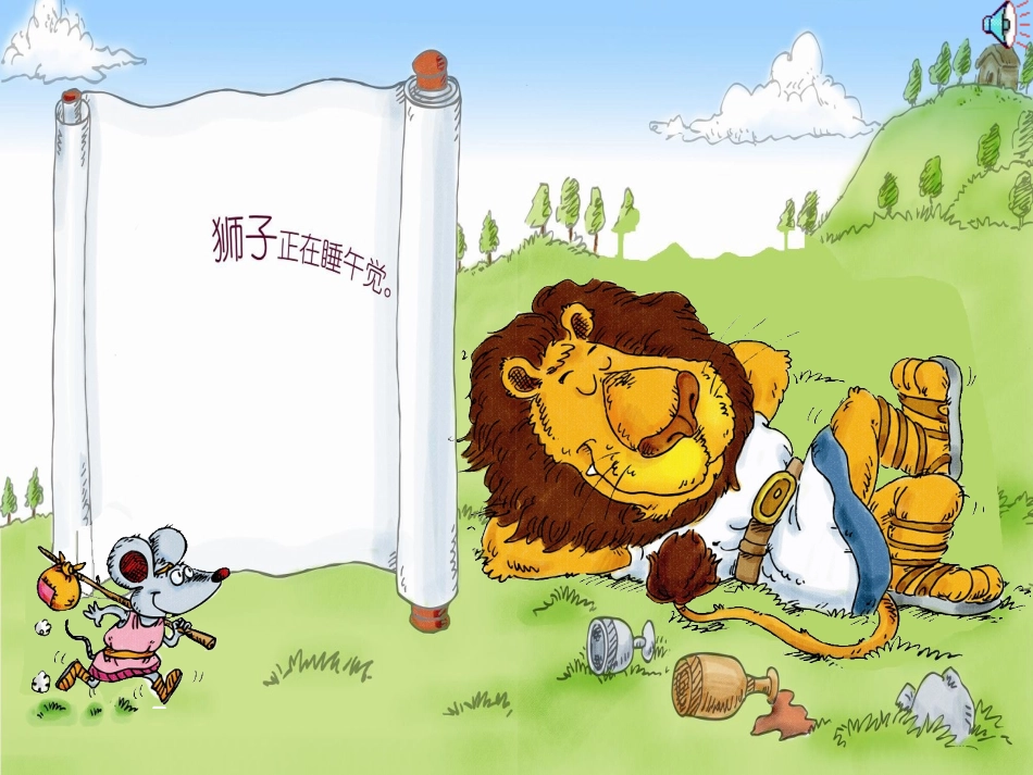 大狮子和小老鼠_第2页