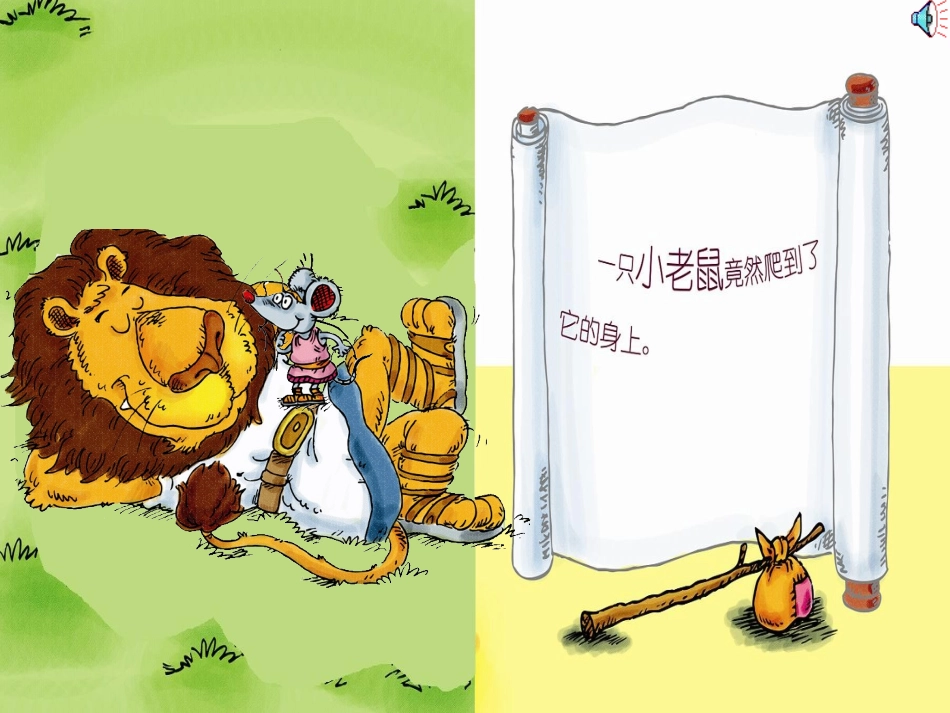 大狮子和小老鼠_第3页